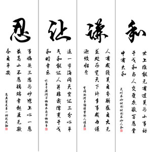 忍让谦和四条屏装饰画 四联书法字画 竖联书房挂画书房丝绸挂画