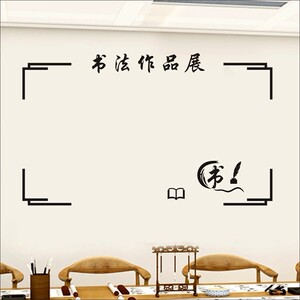 008人付款淘宝书画展板学校书法美术作品摄影画展隔断展墙贴亚麻布无