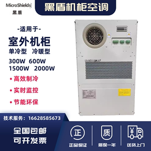 黑盾室外机柜交流空调AC1500W2000W恒温冷暖单冷220VETC铁塔专用