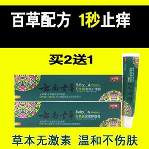 七草缘云南七草忍冬藤宝宝护理膏温和不刺激宝宝护理乳膏药膏抑菌