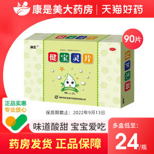 海王 健宝灵片90片*2瓶 健脾益胃儿童厌食挑食抵抗力差发育迟缓