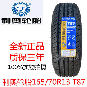 利奥轮胎165/70r13 79t leao t87 夏利n5雅酷豪情风景v3优胜适配