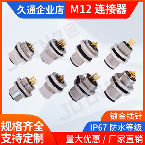 M12板端航空插头航空插头连接器PCB插板式焊线式久通m12插头插座