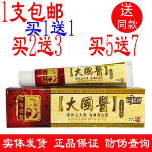 大国医乳膏