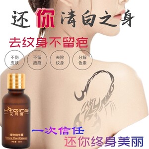快速洗纹身专用药祛去除文纹身神器不留疤清洗纹眉药水褪色脱色剂