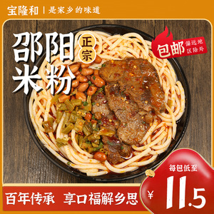 宝隆和邵阳米粉正宗湖南特产粗粉速食米线大片牛肉木耳豆腐臊子粉