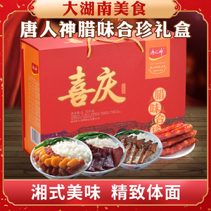 唐人神喜庆腊味合珍礼盒2.3kg湖南地方特产美食香肠腊肉大礼包