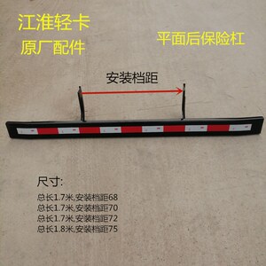 江淮货车配件威铃新骏铃康铃帅铃后保险杠后防撞栏后护杠原厂