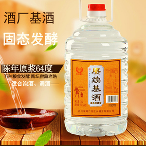 四川老酒基酒浓香型高度泡药材专用白酒散装5l桶装粮食酒中段头酒