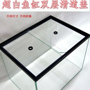 超白鱼缸盖板缸盖