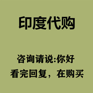 印度代购 孟加拉特色工艺手串 包邮国内现货六年跑腿包邮老店新开