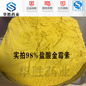 兽用盐酸金霉素