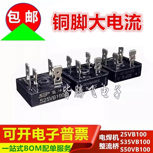 电焊机专用整流桥S25VB100 S35VB100 S50VB100 25A35A50A可替GBPC