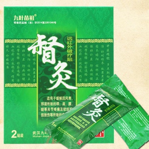 九叶苗祖督灸远红外磁疗贴风湿贴腰间盘突出强直腰痛肩周颈椎疼痛