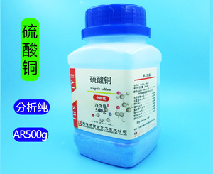 硫酸铜 AR500g  蓝矾 化学试剂 初中化学结晶实验用 除藻化工原料