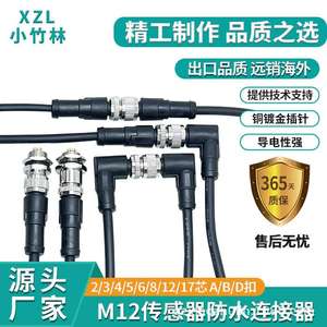 新款M12防水连接器4针5孔8芯自动化机器设备传感器插头法兰座接头
