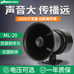 ML-20高分贝电子蜂鸣报警器大功率工业单音警报喇叭电笛24V 220V