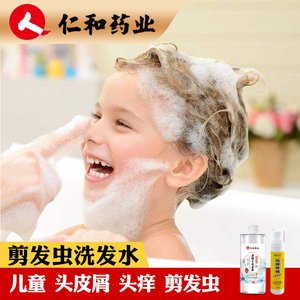 剪发虫洗发水女孩儿童可用去头屑止痒头皮屑除螨洗头发专用旗舰店