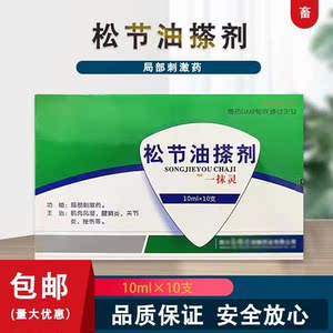 兽药兽用 松节油搽剂牛羊马猪肌肉风湿关节炎挫伤腱消炎外用涂擦