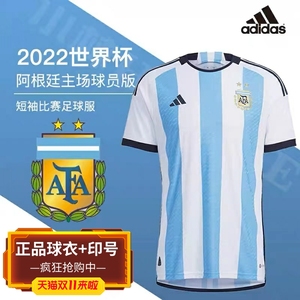 2022卡塔尔世界杯阿根廷主场球衣10号梅西球员版足球服正品HF2157