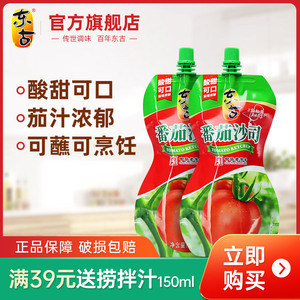 东古番茄酱番茄沙司披萨薯条350g*2包便携挤挤装家用手抓饼酱新品