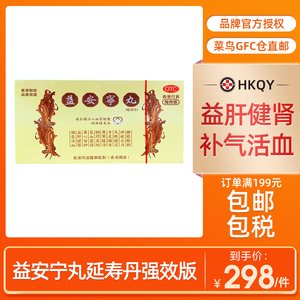 益安宁丸延寿丹强效版关注心血管健康补气活血香港原装正品同溢堂