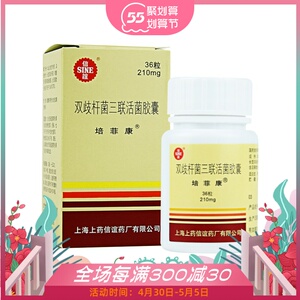 冰袋 泡沫箱 顺丰发货】信谊 培菲康 双歧杆菌三联活菌胶囊36粒/盒24