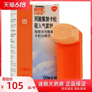 125微克*60揿治疗哮喘的药儿童哮喘支气管哮喘口服喷雾剂大药房官方