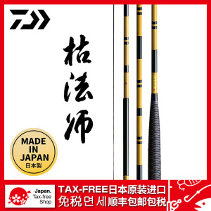 日本进口daiwa达亿瓦六代枯法师鲫鱼竿并继式鲫竿钓鱼竿碳素手竿