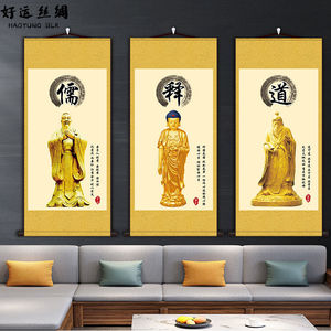 儒释道三教始祖孔子老子释迦牟尼佛画像挂画三圣供奉神像国学卷轴