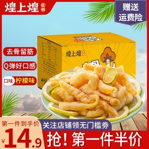 煌上煌鸡爪