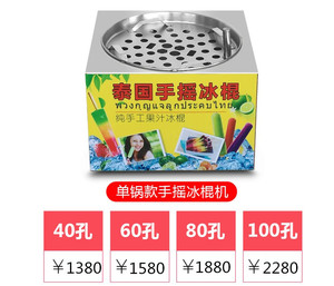 新款 新品西安泰国商用设备全自动水果机手摇冰棍机冰爽冰棒机器