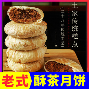 湖北恩施特产酥饼土家手工酥茶饼脆皮老式传统月饼糕点休闲零食