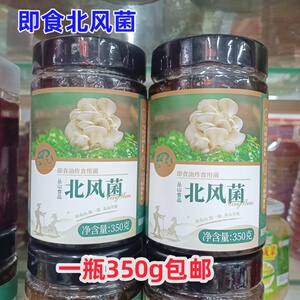 丛山牌北风菌350g原味即拌面下饭菜食油鸡纵菌云南易门特产包邮