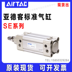 AIRTAC亚德客标准气缸SE50X350X400X500X600X700X800X900X1000S