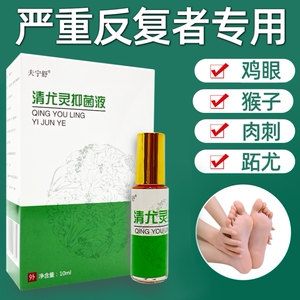 祛疣手足湿研堂草本跖疣净治疗扁平疣的药膏脚趾肉刺治疗赘生物