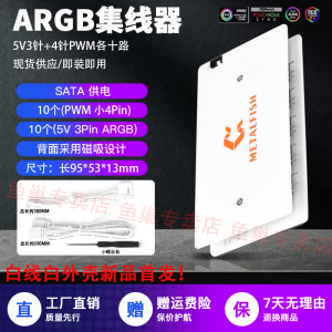 鱼巢白色二合一风扇5V3针ARGB一分十PWM温控调速集线器神光同步