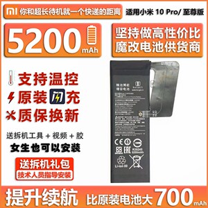 小米10电池魔改适用于小米10 10pro 5200毫安手机电池 bm4m bm4n
