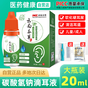 碳酸氢钠滴耳液人用去耳屎软化液剂成人婴儿童硬耳垢耵聍水洗耳液