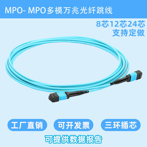 MPO/MTP光纤跳线万兆多模8芯12芯40G100G集束尾纤转OM3/OM4电信级