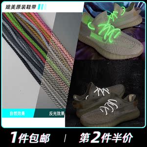适配阿迪椰子冰蓝鞋带yeezy boost350白黄uv变色反光夜光圆鞋带绳