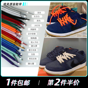 适配nike耐克sb duck low navy gum海军蓝亮橙色粗鞋带棉麻腰花绳