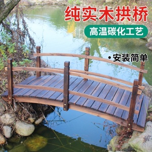 BTK8景观小木桥户外防腐公园庭院鱼池栈道装饰碳化木拱桥花园