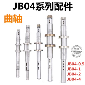 台式压力机 冲床电动压力机配件JB04-0.5t/1t/2t吨曲轴主轴偏心轴