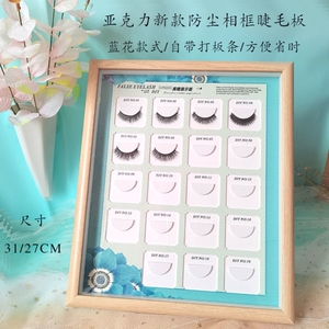 睫毛展示板美睫亚克力防尘相框高端嫁接打板日系种植款式展示