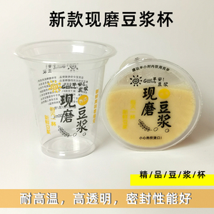 食品级现磨豆浆塑料杯300ml一次性商用耐高温450可封口径豆浆杯子