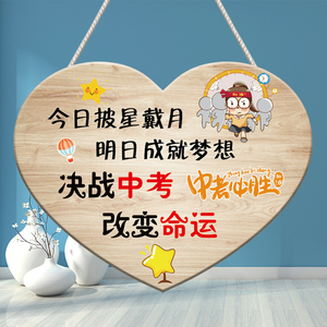 定制中考高考励志标语挂牌学生房间卧室鼓励学习装饰挂件门牌