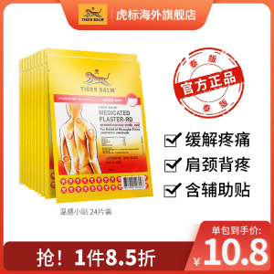 虎标贴膏泰国