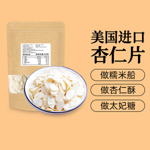 黄百吉糯米船杏仁片烘焙专用500g花生碎片核桃红枣碎原料袋装