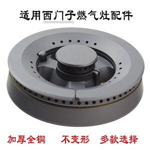 西门子天然气灶配件